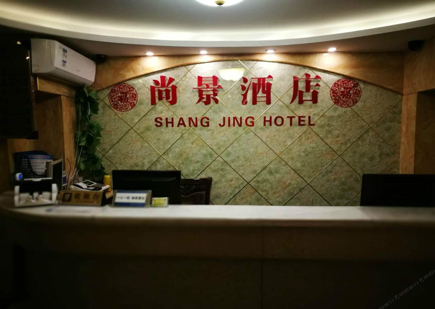 重庆尚景宾馆