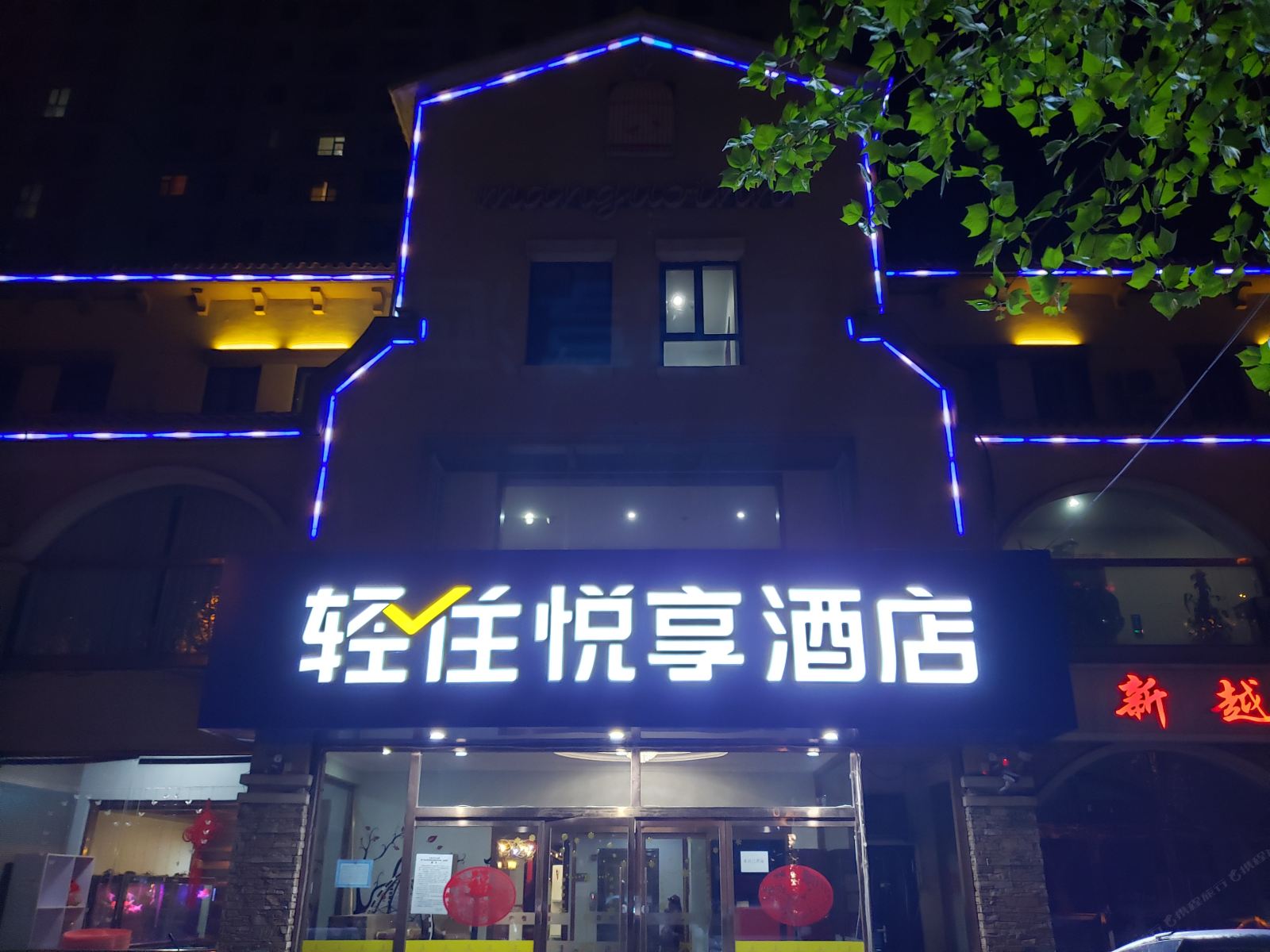 石家庄漫果主题酒店