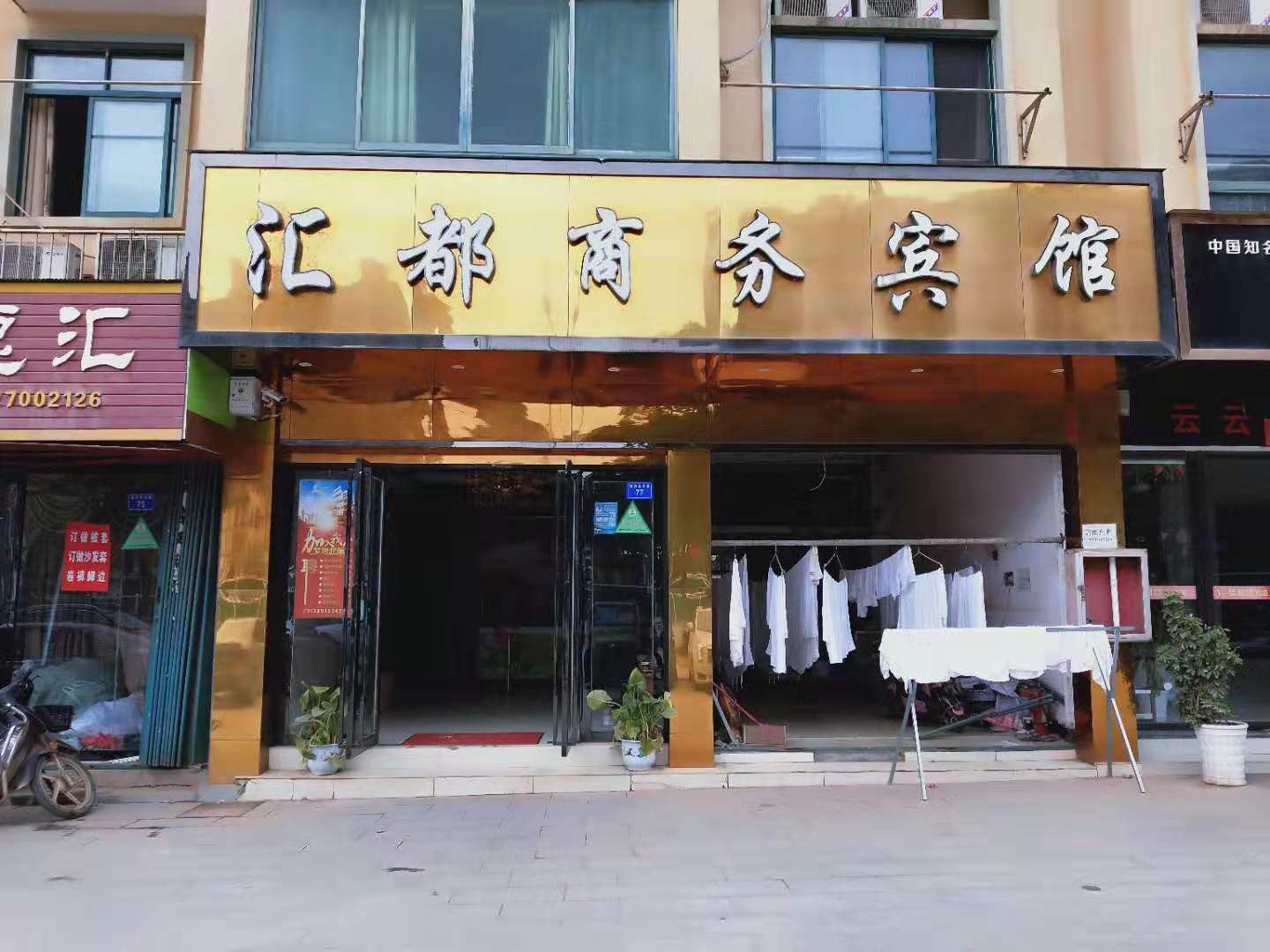 南昌汇都商务宾馆