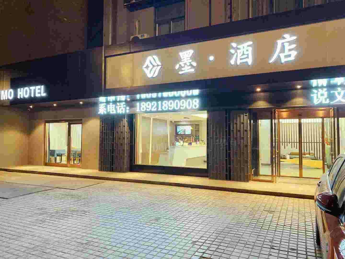 墨·酒店(盐城中茵海华店)