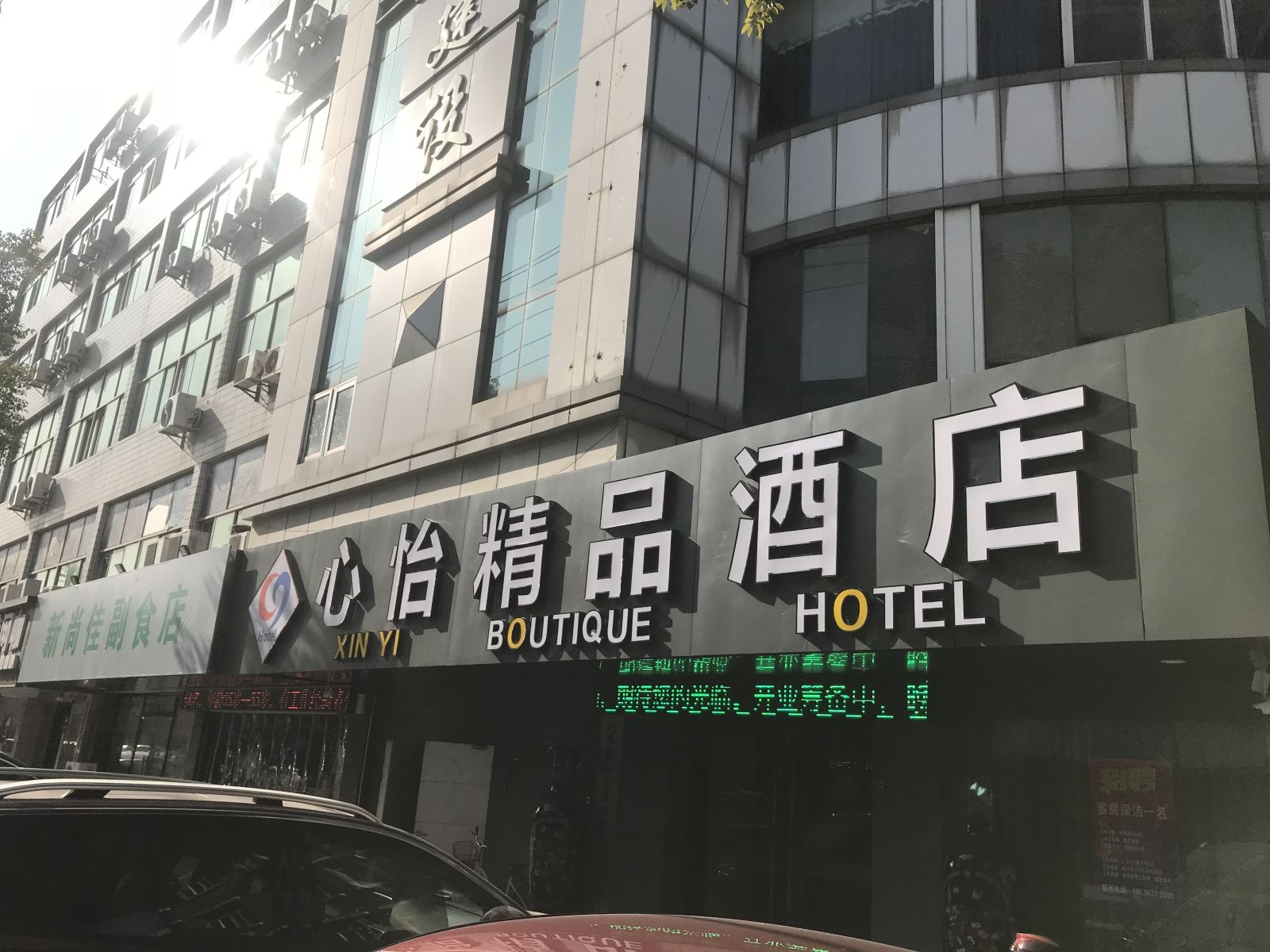 溧阳心怡精品酒店