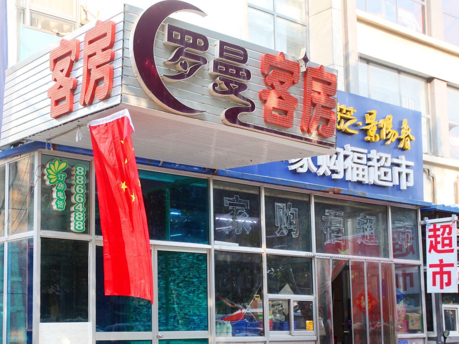 潍坊罗曼客房