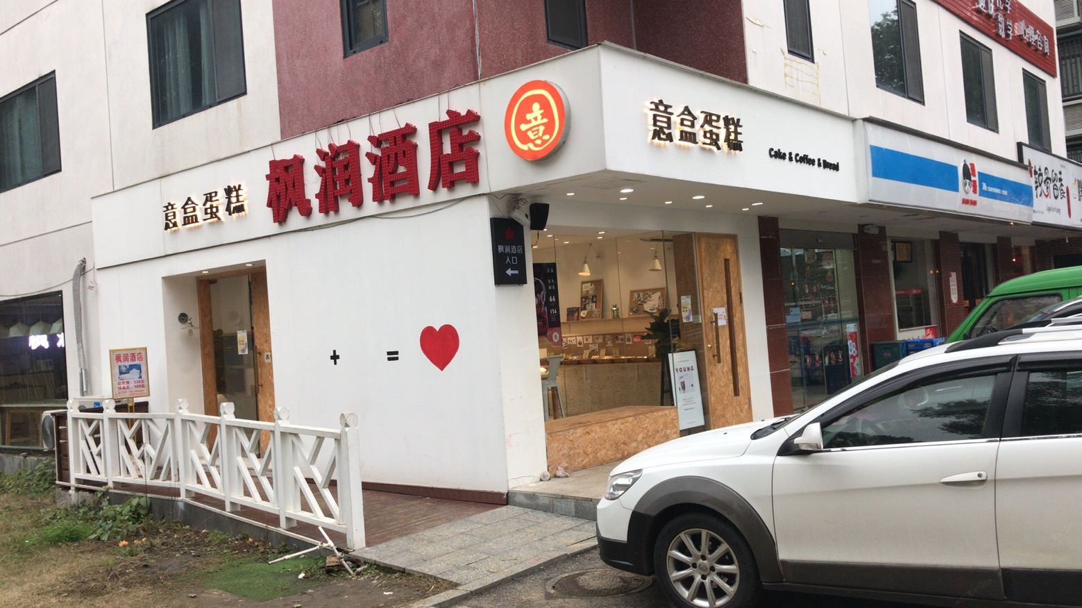 长沙枫润酒店
