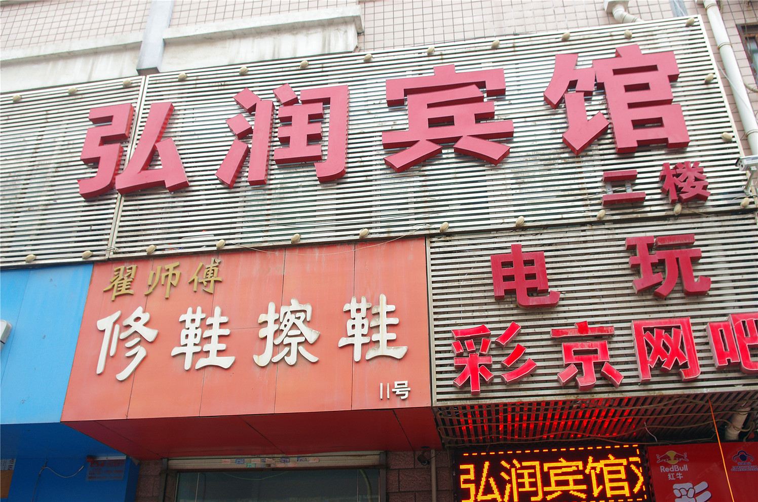 郑州弘润宾馆