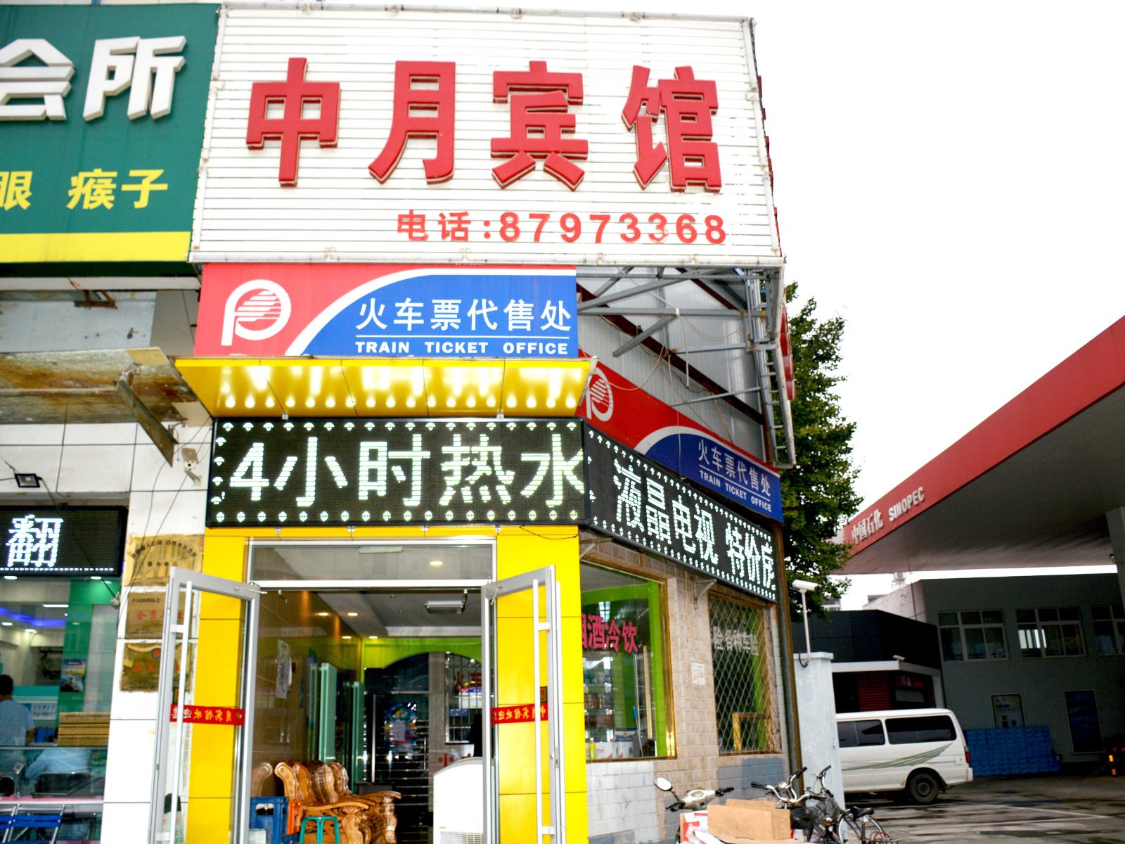 北京中月宾馆