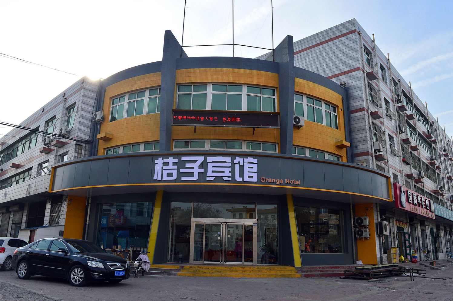 辛集桔子宾馆