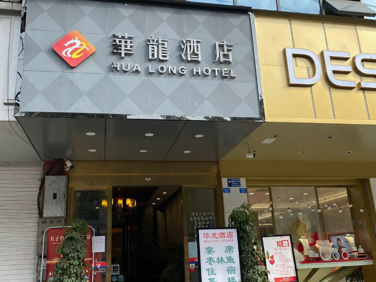 巴中华龙宾馆
