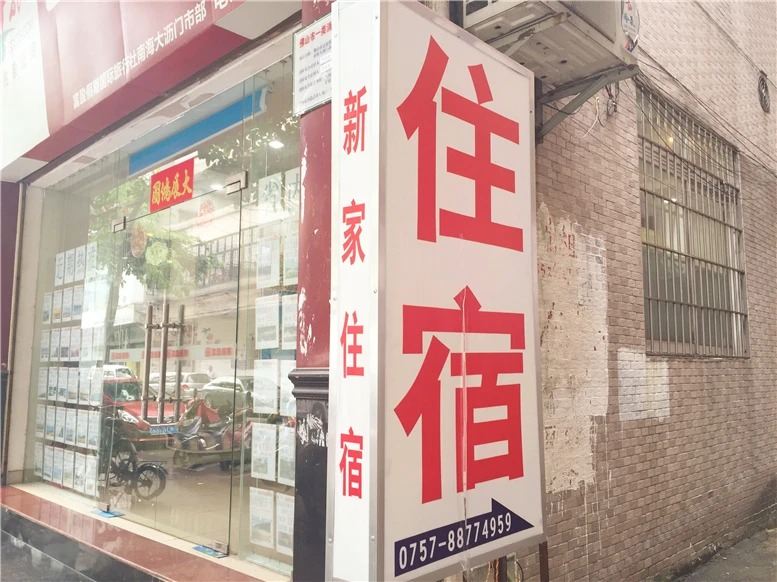 佛山新家住宿