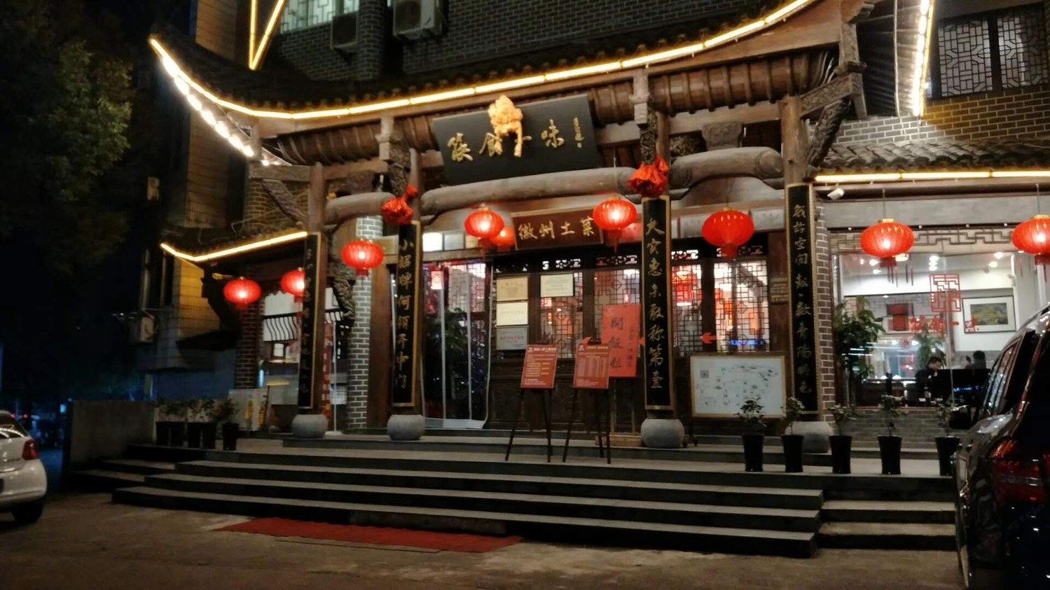 九华山花红徽文化主题酒店