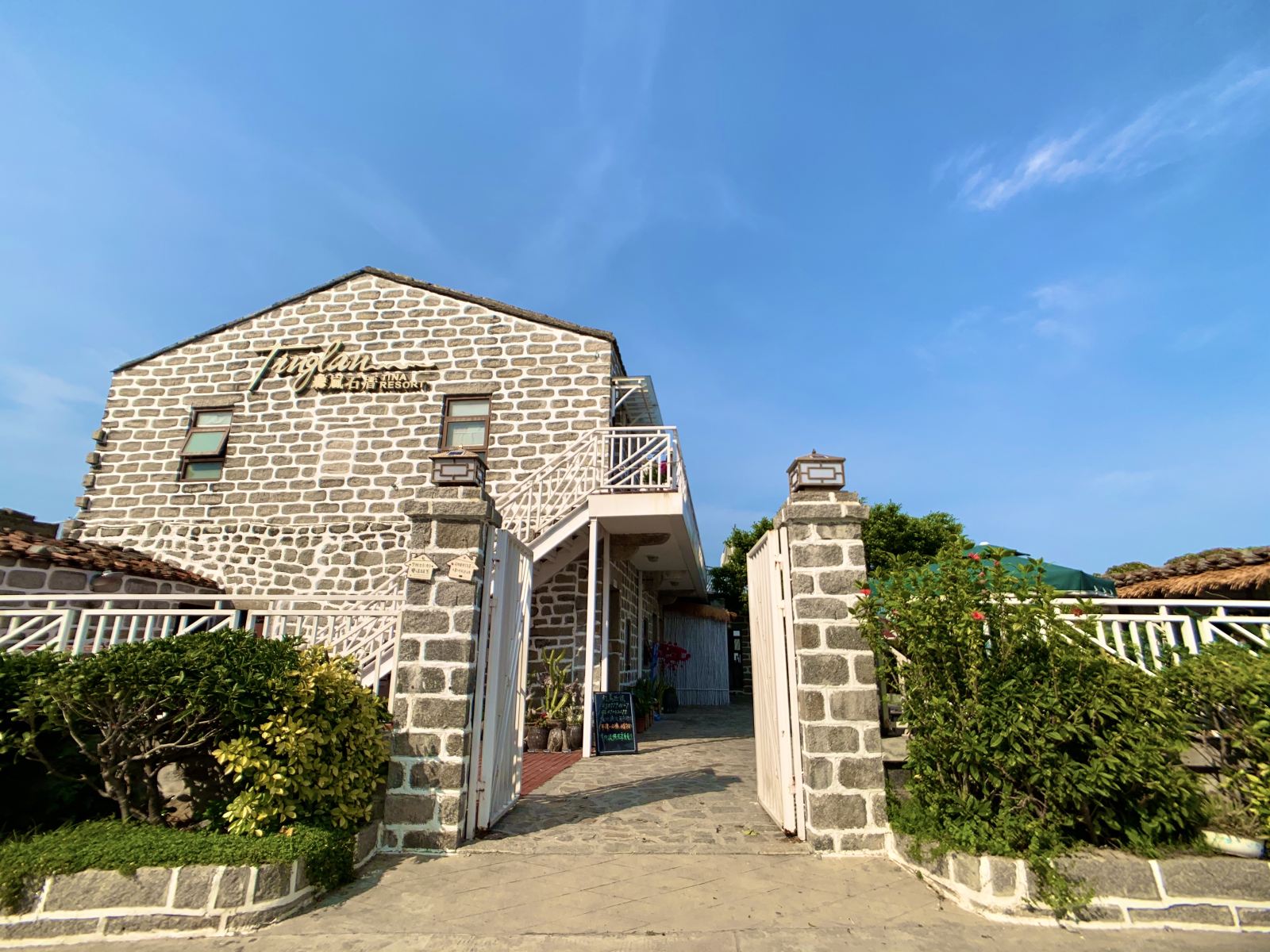平潭听岚石厝民宿
