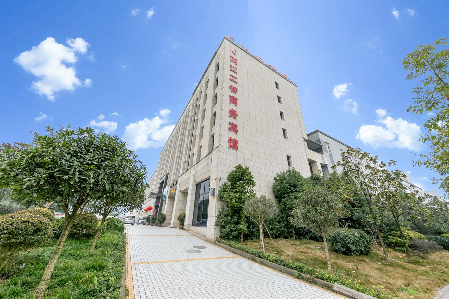 重庆两江工谷商务宾馆