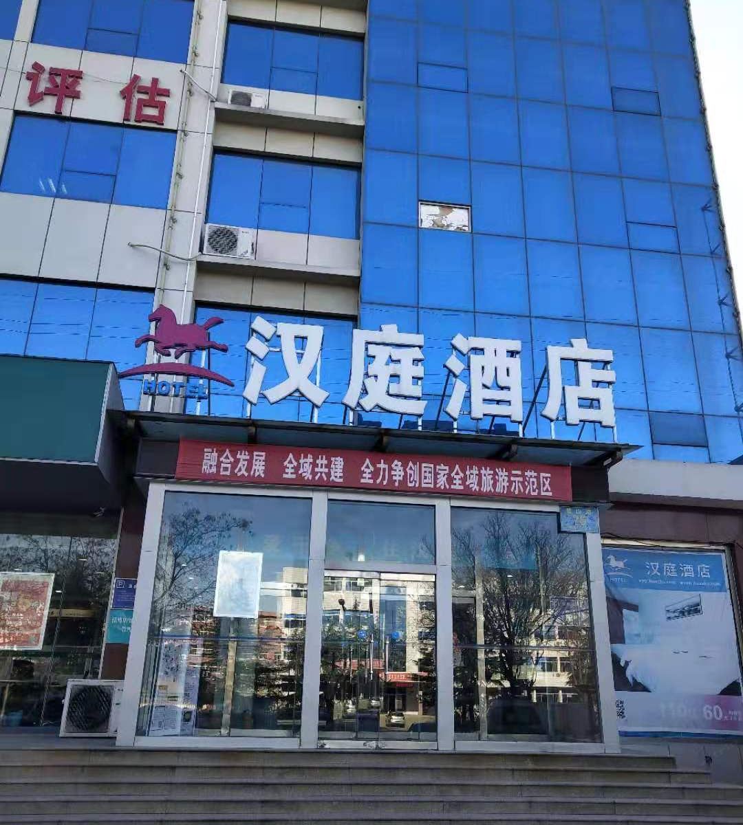 汉庭酒店(沂源鲁山路店)