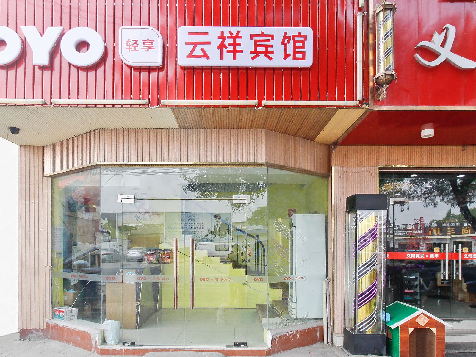 合肥云祥宾馆