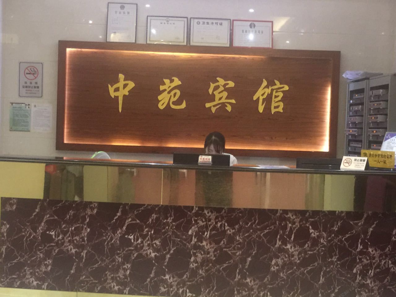 深圳中苑宾馆