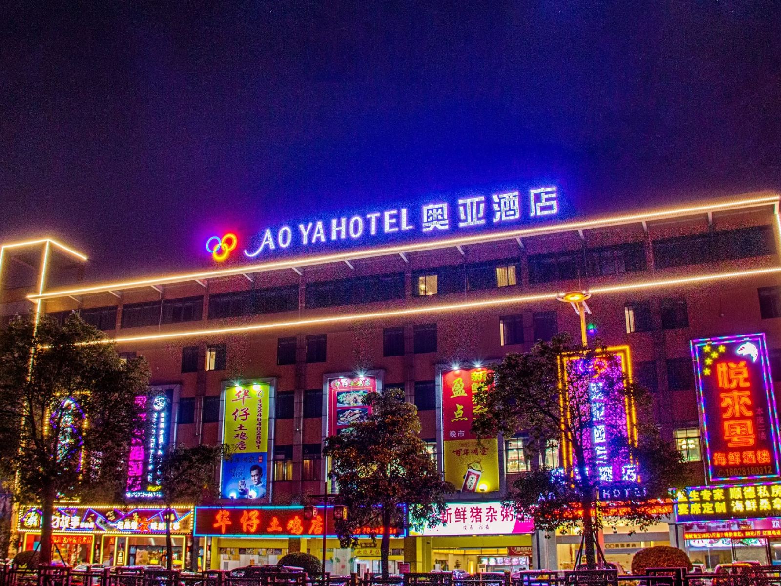 佛山奥亚酒店