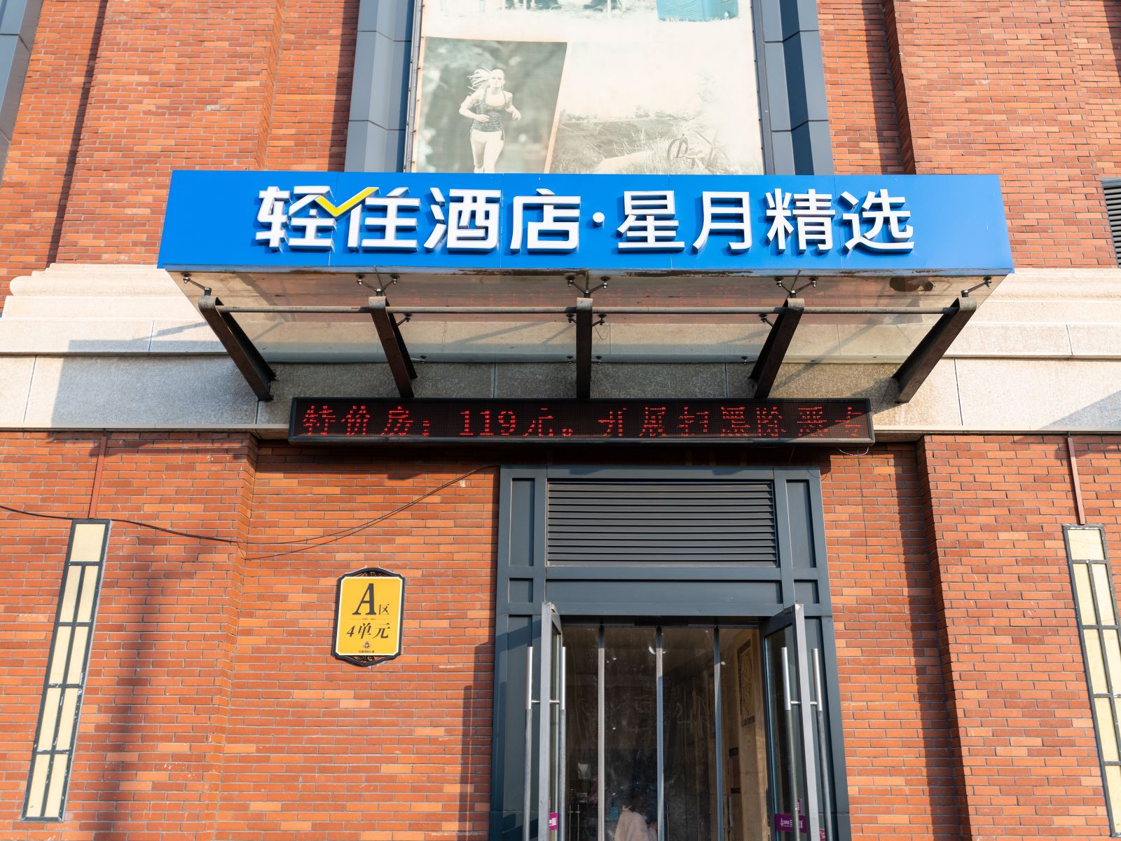 星月商务酒店(徐州月星环球港高铁站店)