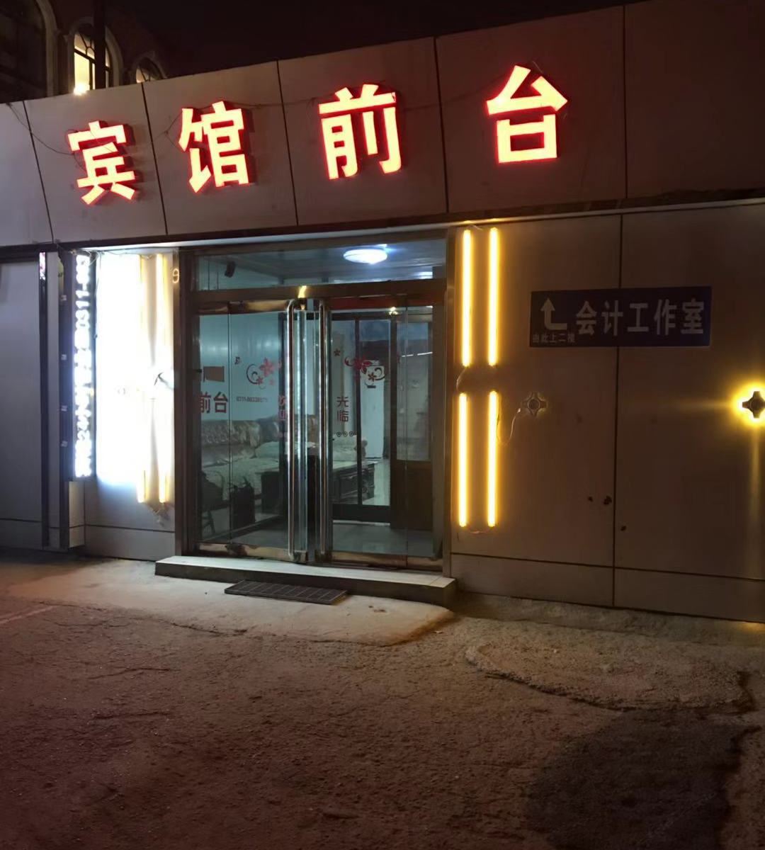 正定正港宾馆