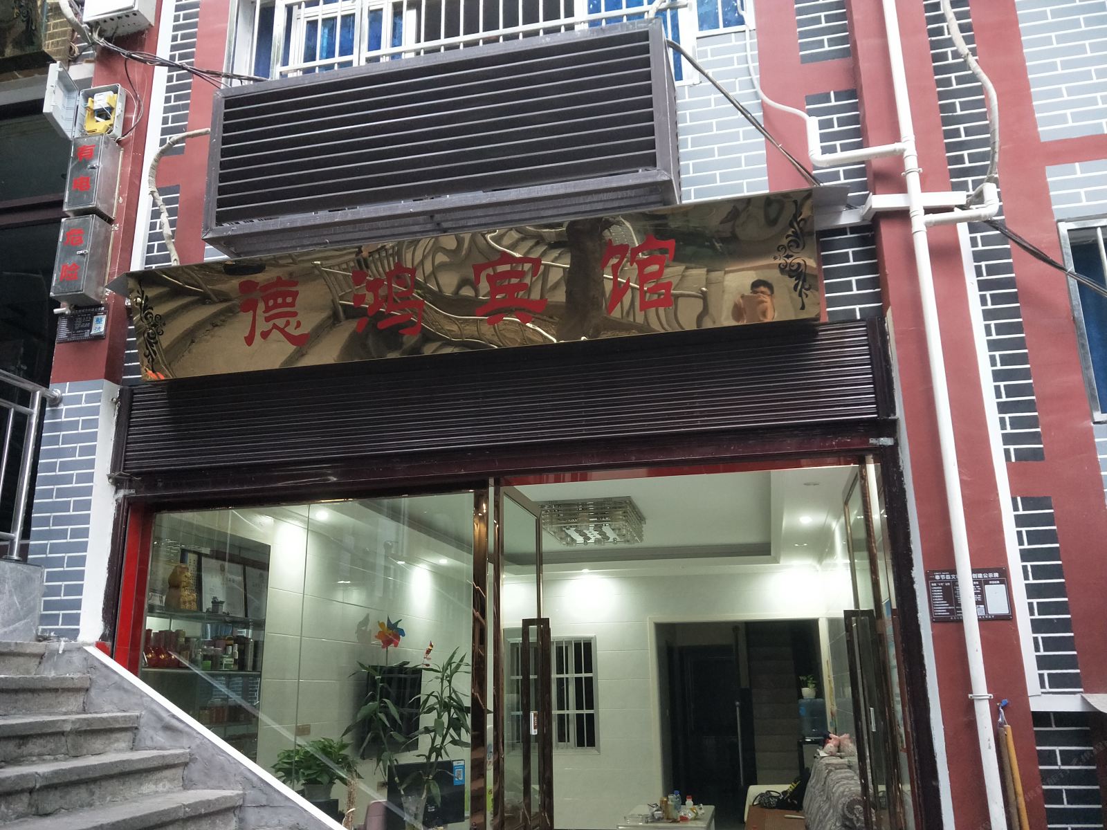 奉节德鸿宾馆