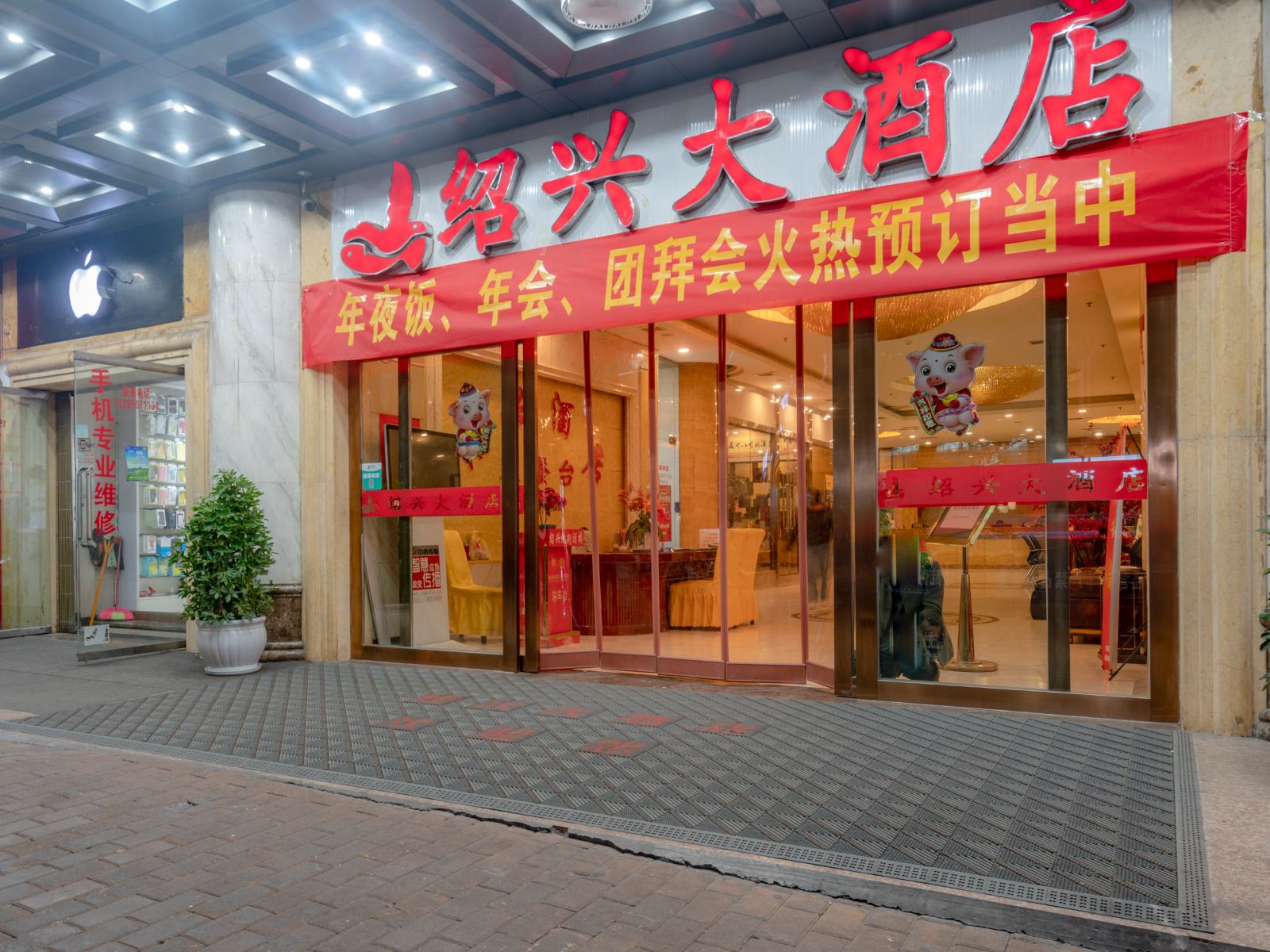 贵阳绍兴大酒店