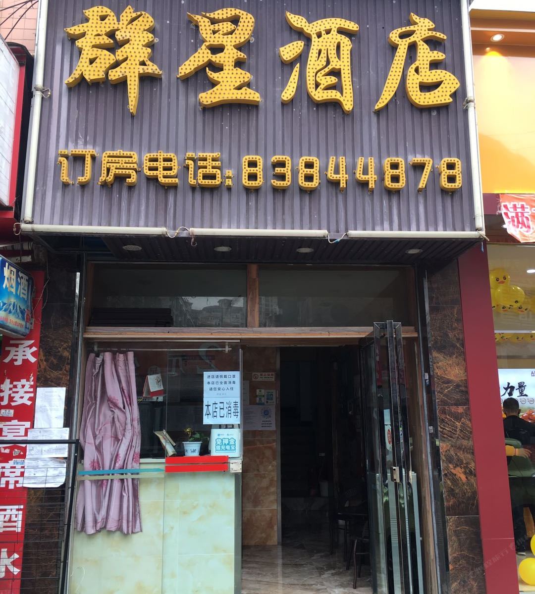 贵阳群星酒店