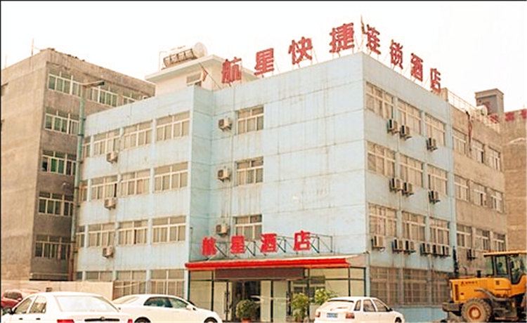 西安航星酒店