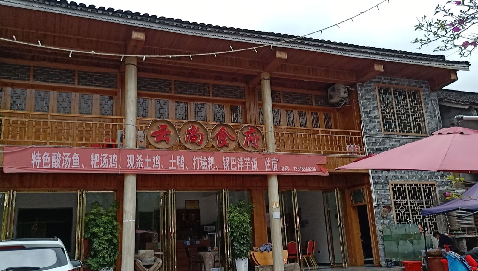 梵净山云尚食府民宿