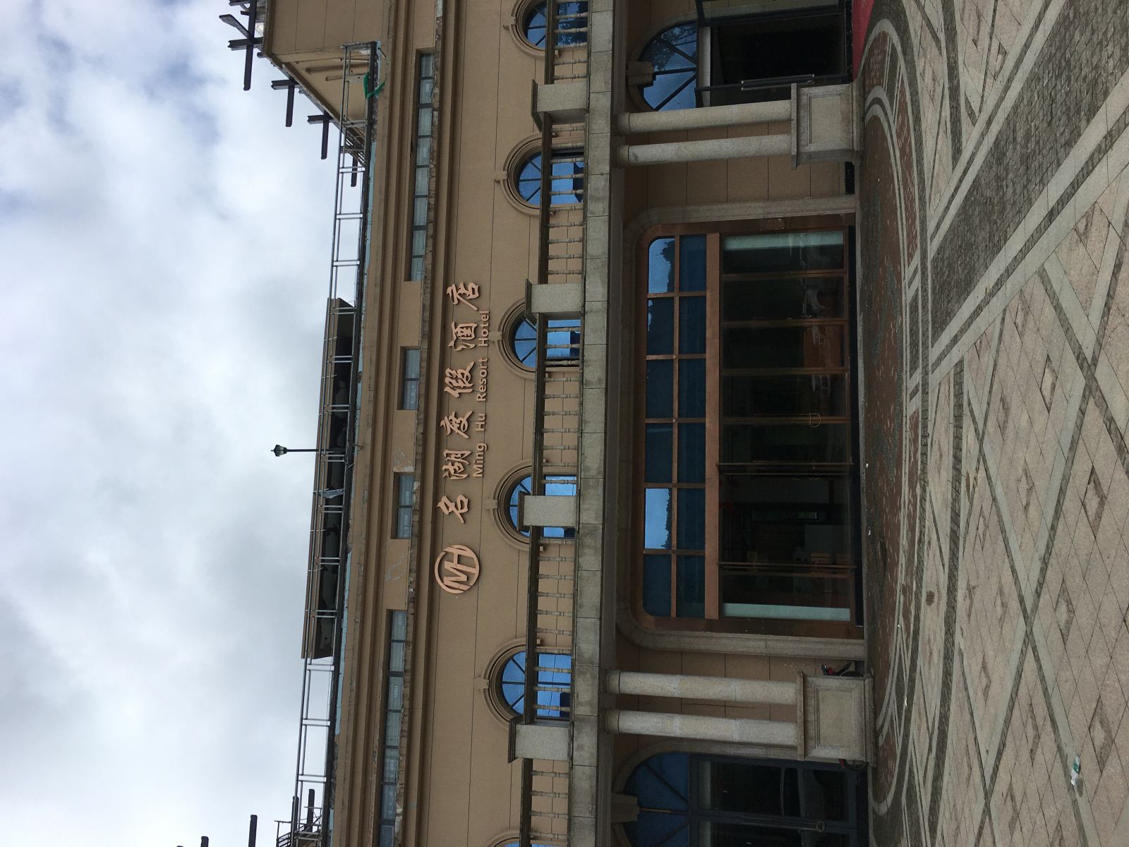 丰都名湖度假酒店