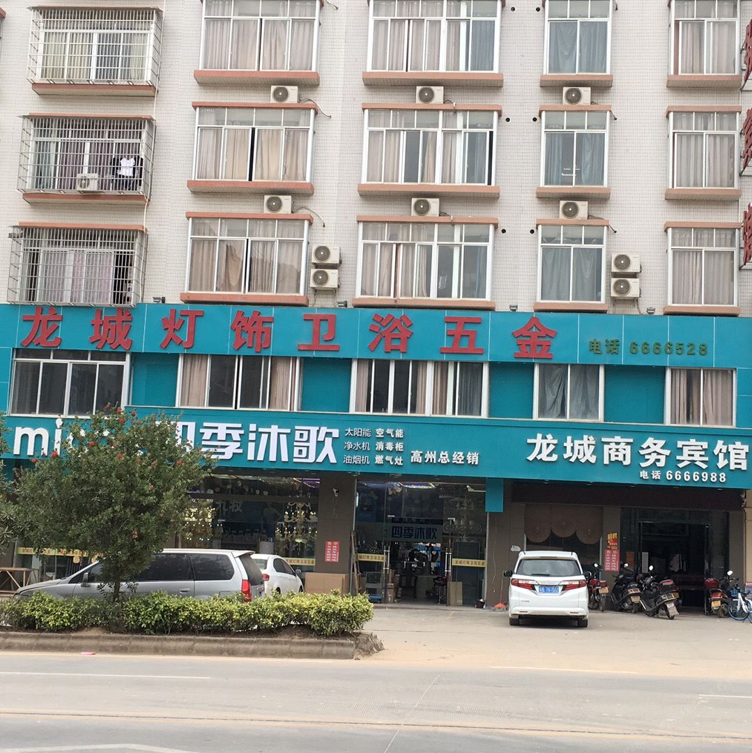 高州市龙城商务宾馆新城东站店