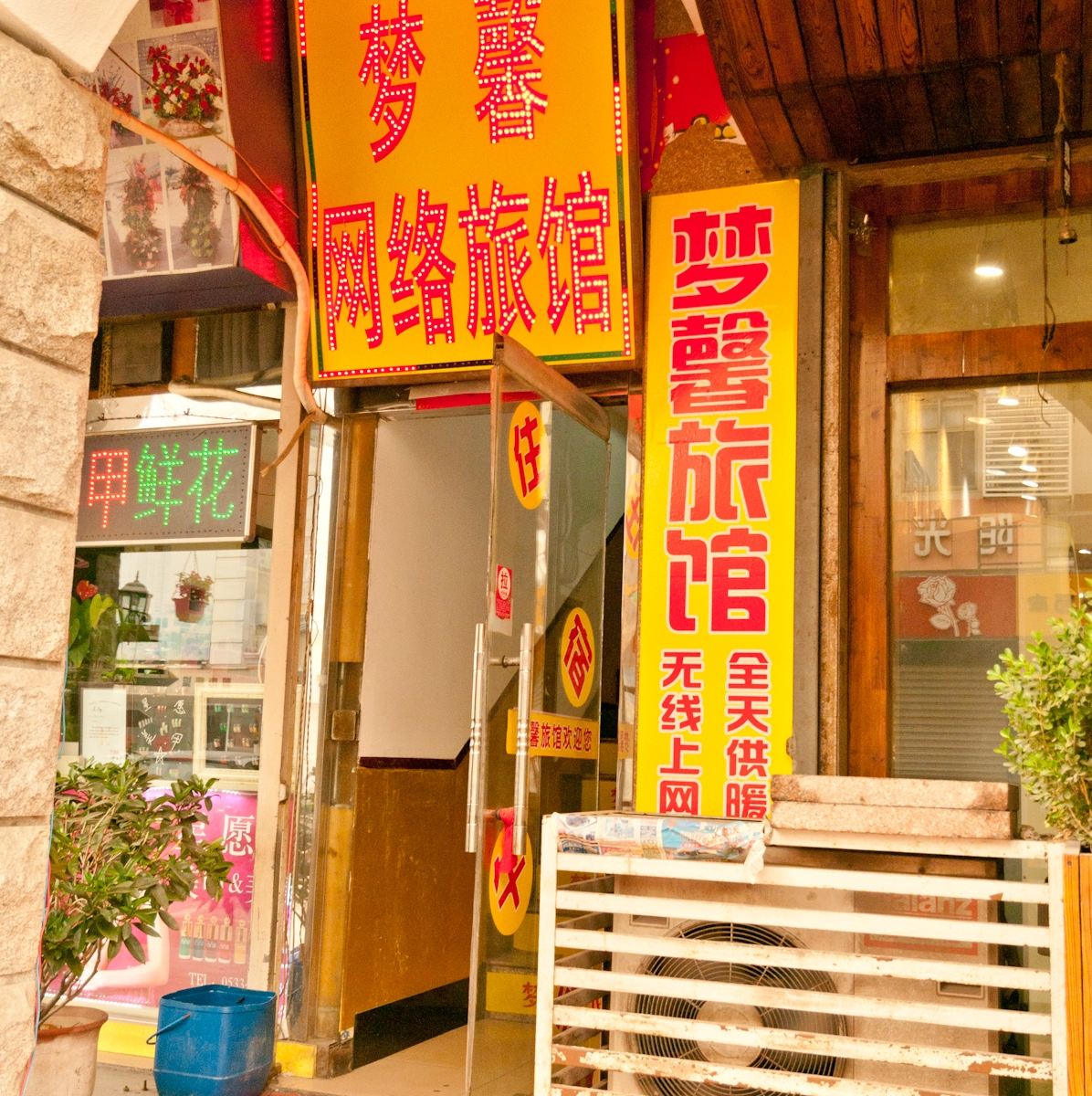 淄博梦馨旅馆