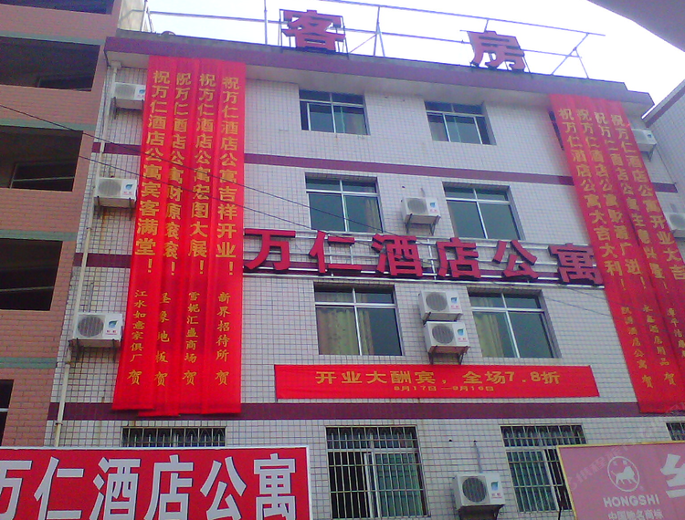 漳平万仁酒店公寓