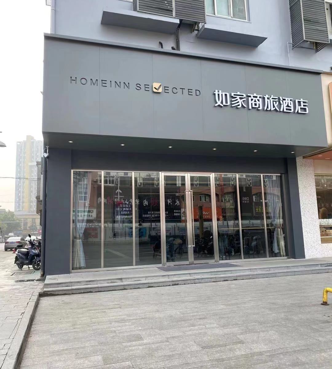 如家商旅酒店(南京龙华路地铁站店)