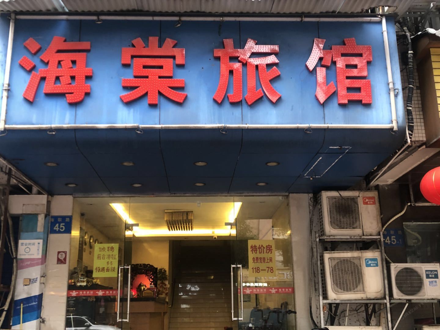 广州海棠旅馆