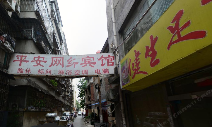 郑州平安网络宾馆