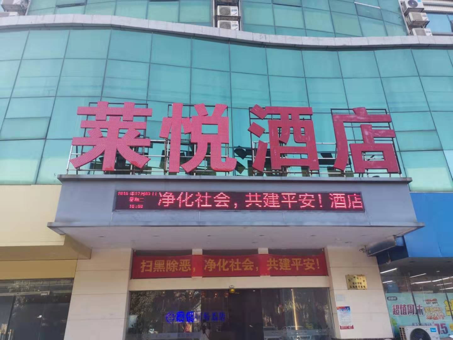 南宁莱悦酒店