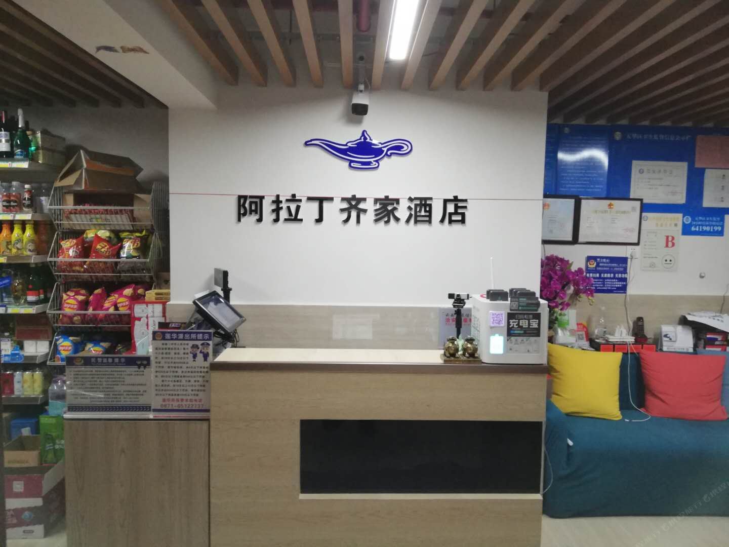 昆明阿拉丁齐家酒店