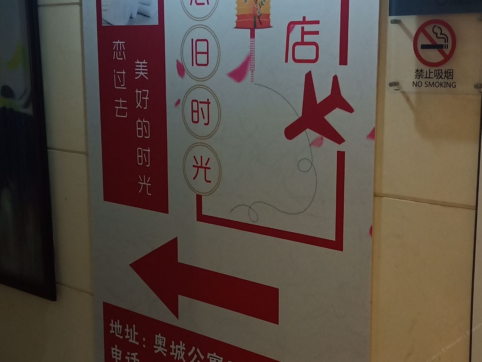 天津恋旧时光民宿