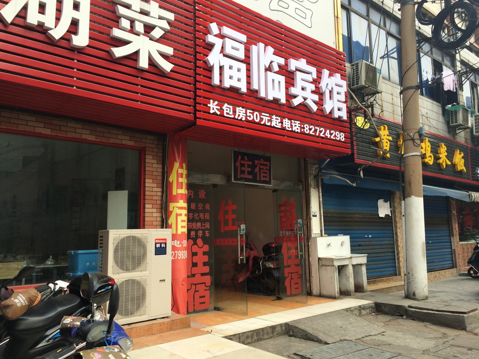 无锡福临宾馆