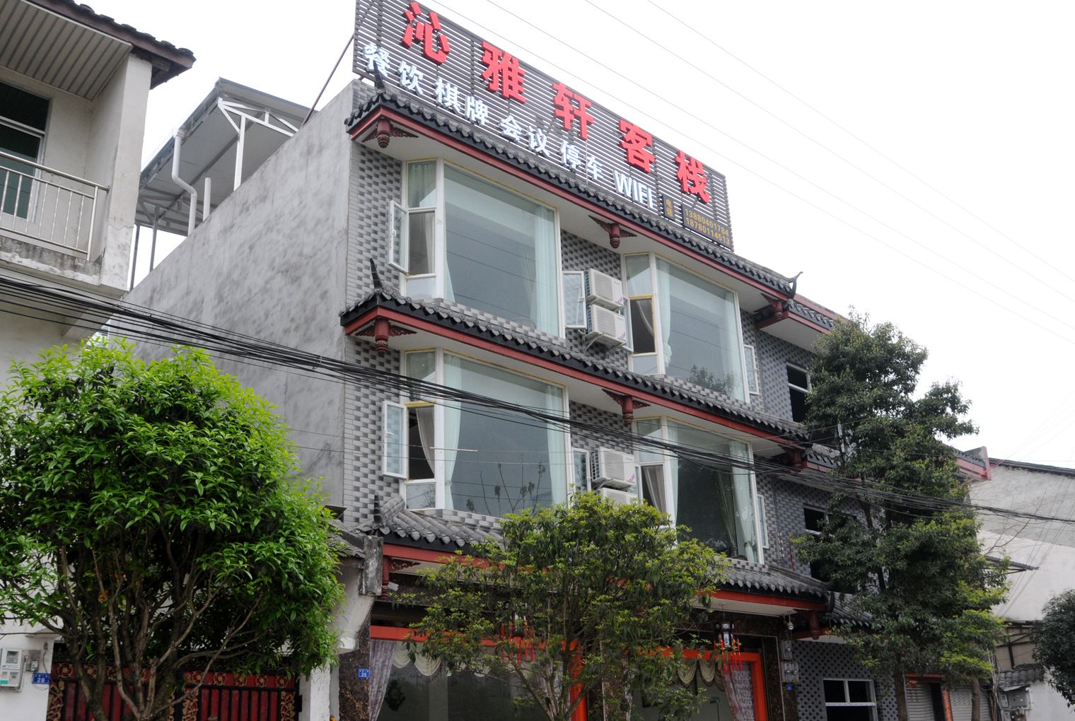 青城山沁雅轩客栈