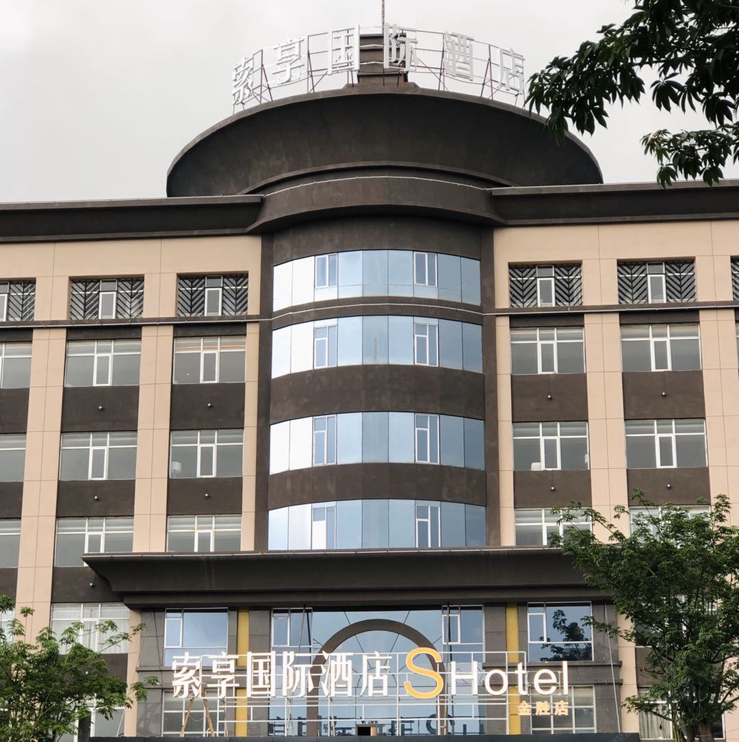 索享国际酒店(东莞金胜店)
