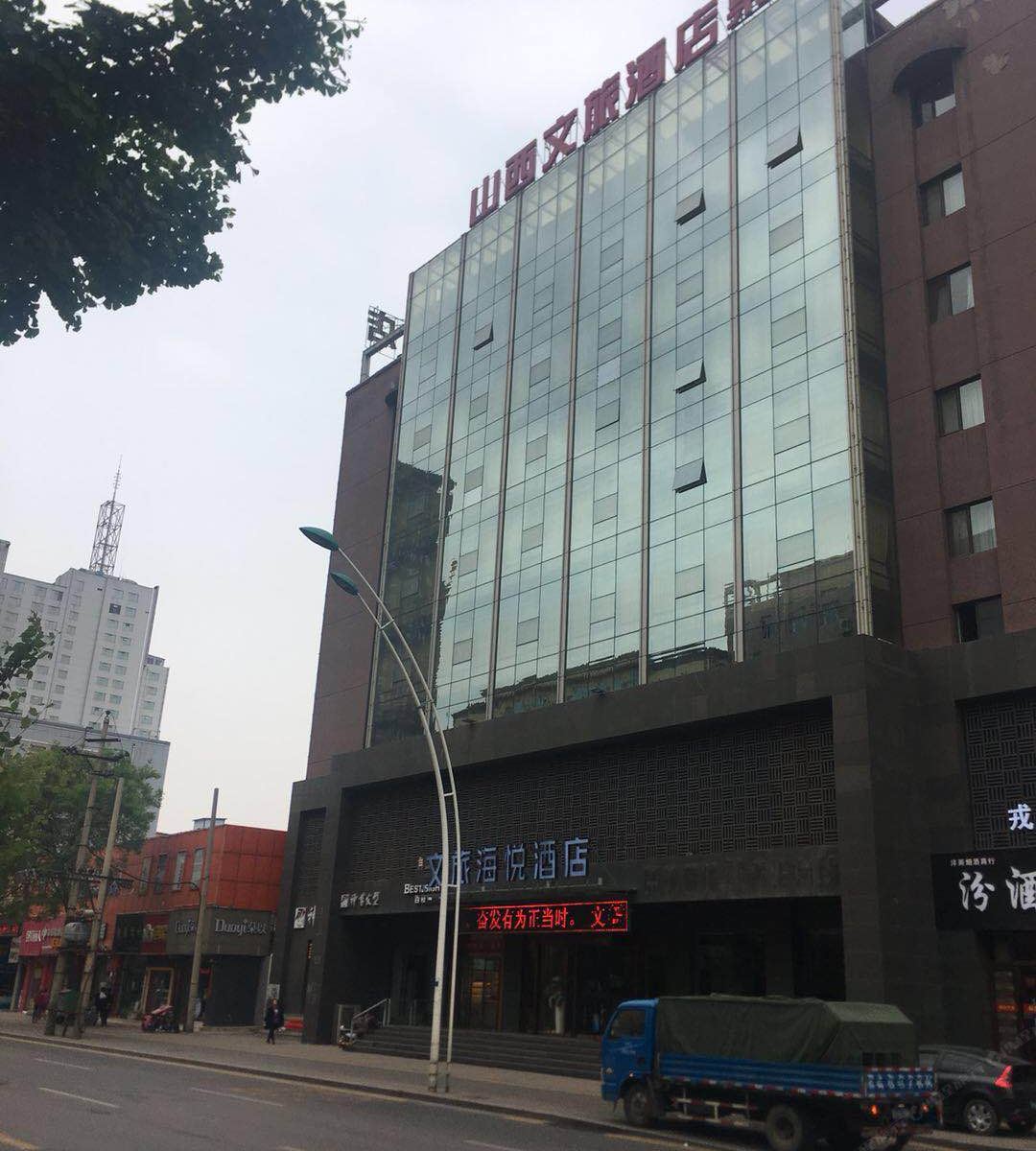 太原文旅海悦酒店