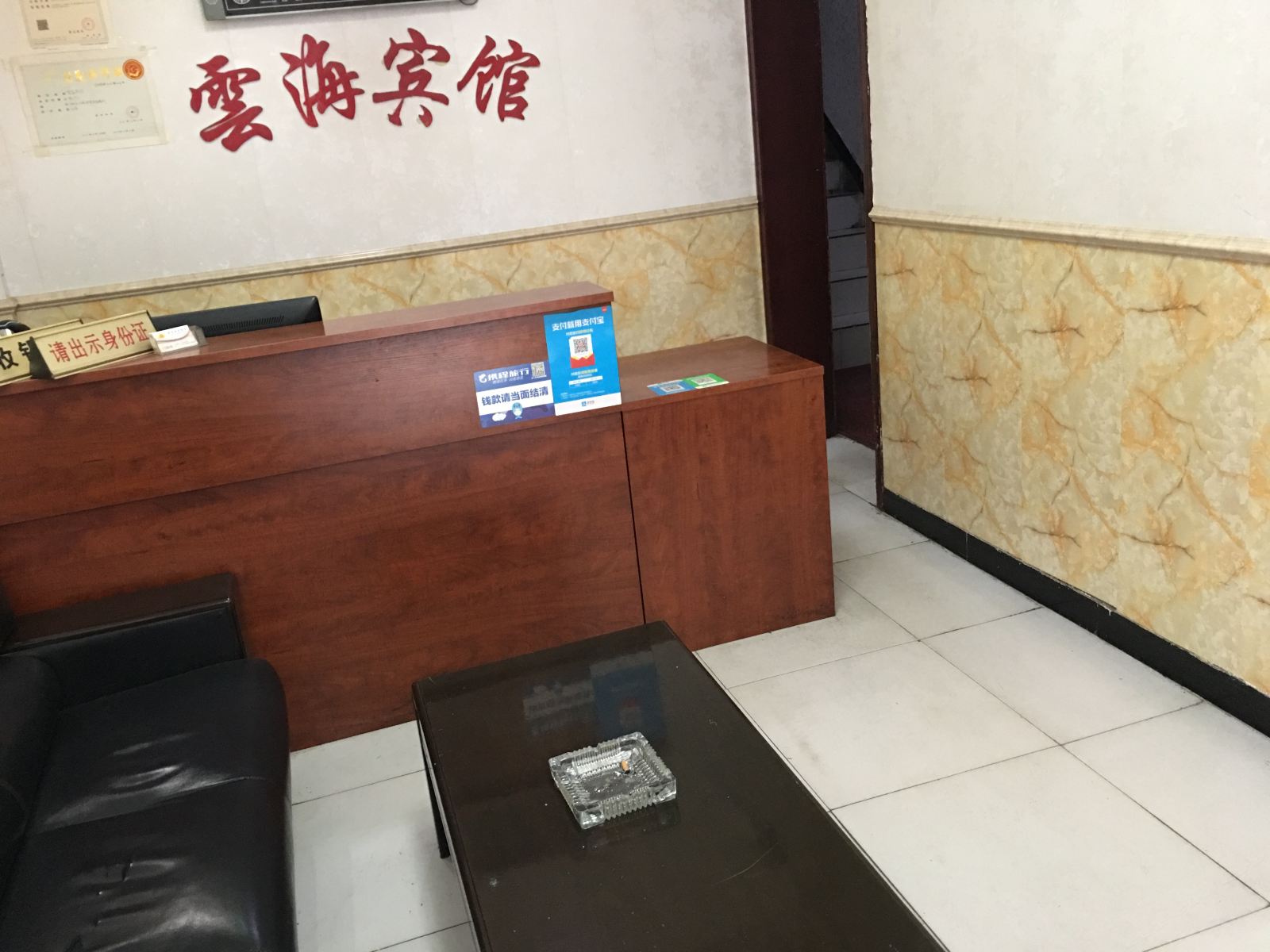 西安云海商务宾馆