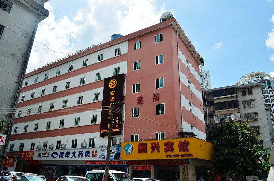 惠州国兴宾馆