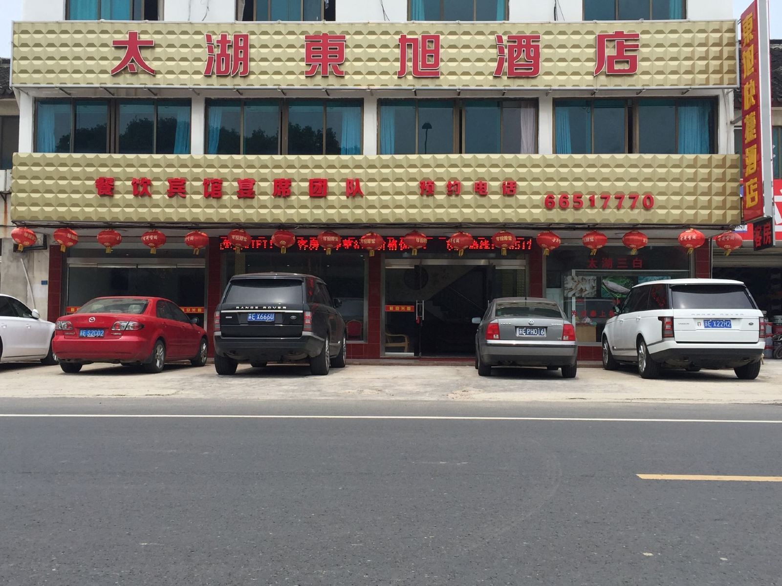 太湖东旭酒店