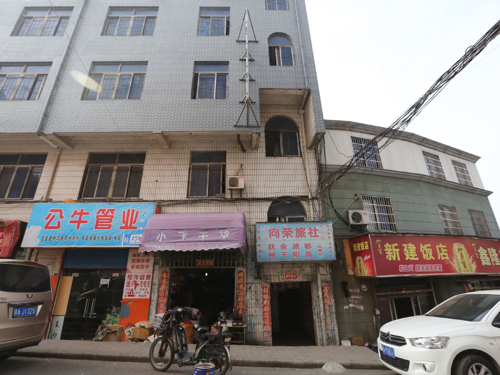 南昌向荣旅社