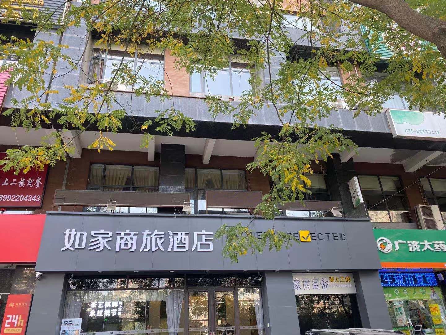 如家商旅酒店(西安大寨路科技路西口地铁站店)