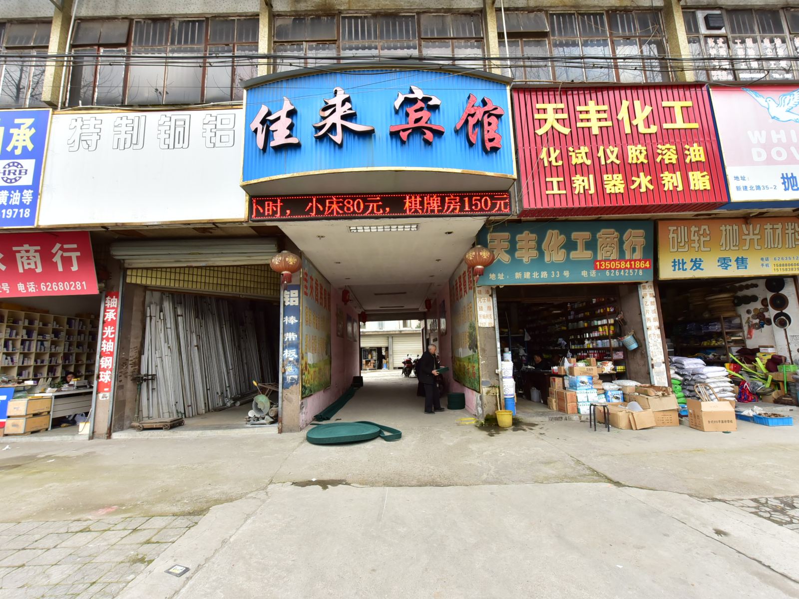 余姚佳来商务宾馆