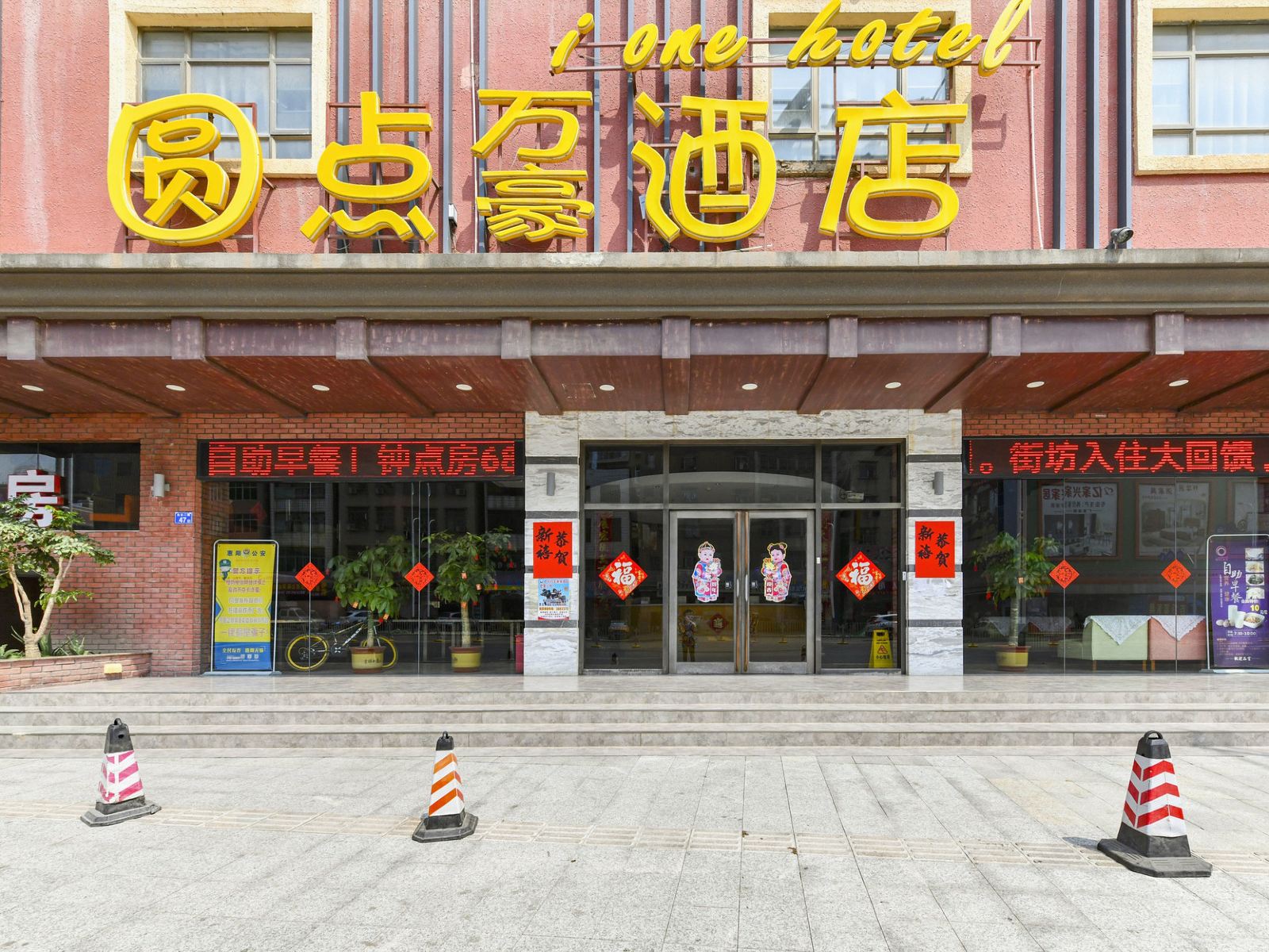 惠州圆点万豪酒店（淡水壹中心店）
