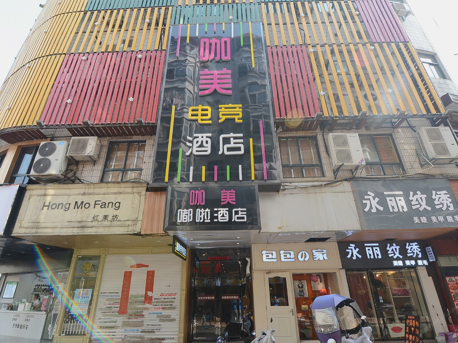 合肥咖美电竞酒店