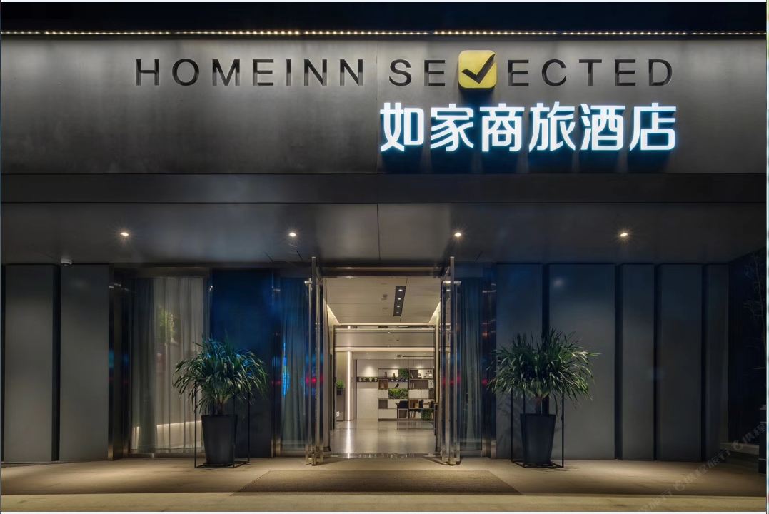 如家商旅酒店(上海虹桥机场吴中路店）
