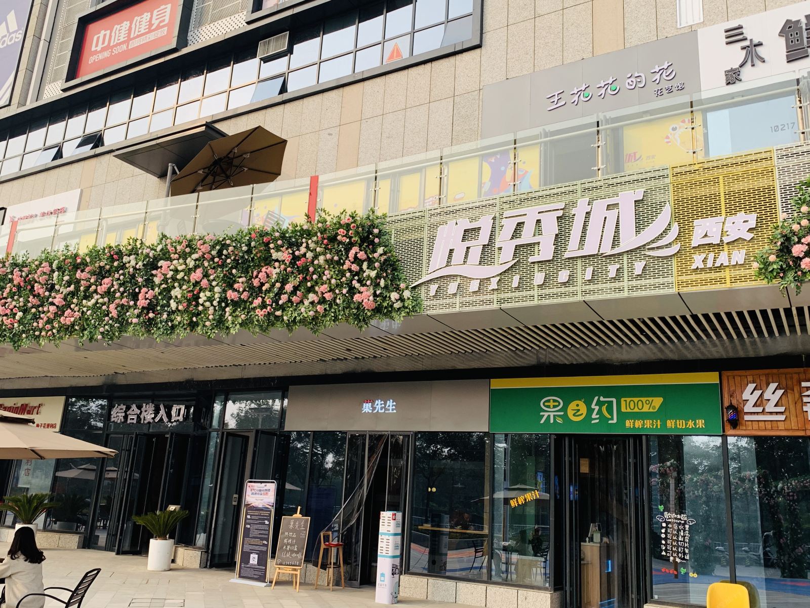 西安光阴公寓